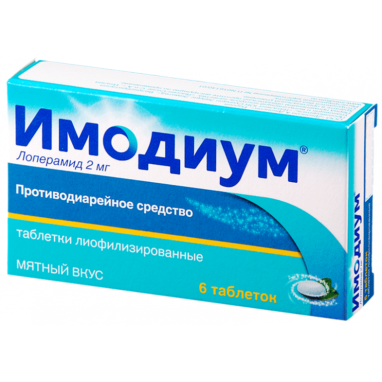 Применение лоперамида детям. Имодиум. Имодиум экспресс. Имодиум лоперамид. Имодиум таблетки.